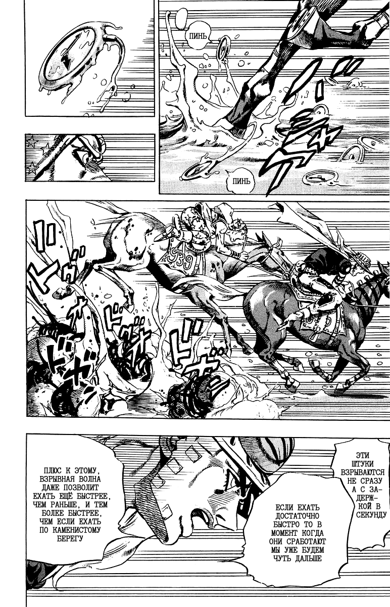 Манга Невероятные Приключения ДжоДжо Часть 7: Steel Ball Run - Глава 23 Страница 8