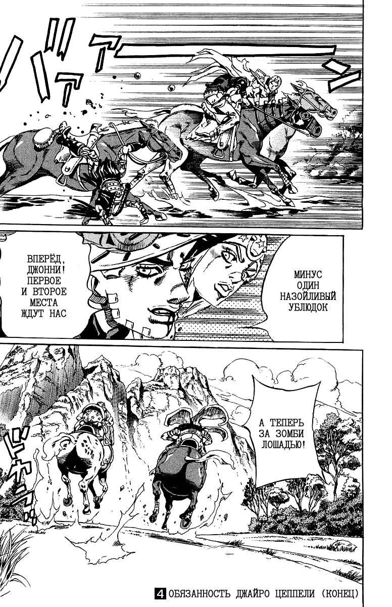 Манга Невероятные Приключения ДжоДжо Часть 7: Steel Ball Run - Глава 23 Страница 30