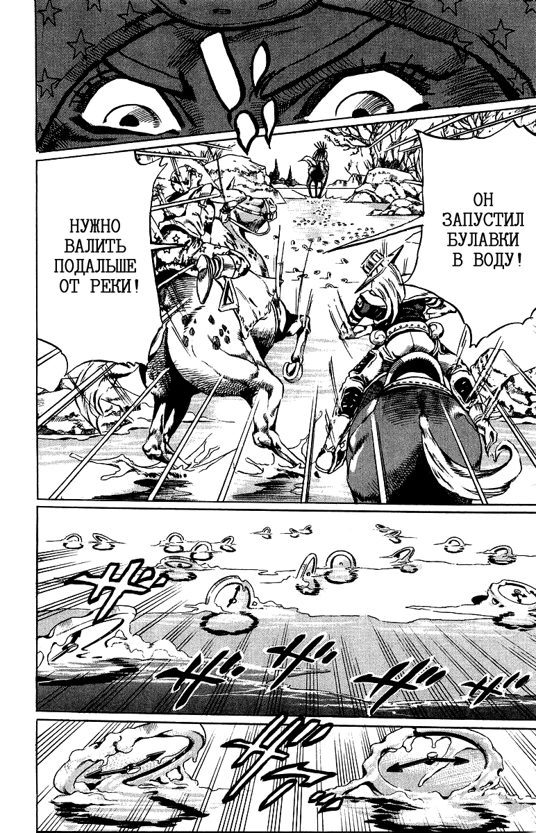 Манга Невероятные Приключения ДжоДжо Часть 7: Steel Ball Run - Глава 23 Страница 6