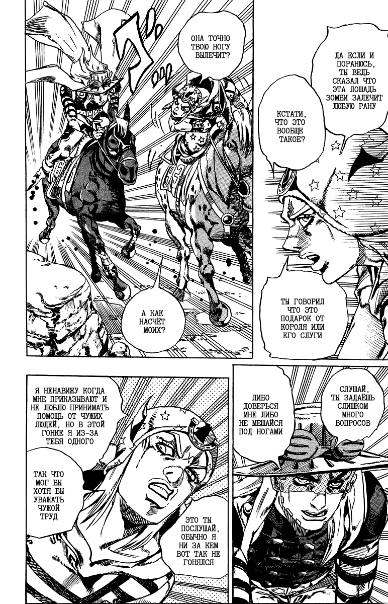 Манга Невероятные Приключения ДжоДжо Часть 7: Steel Ball Run - Глава 23 Страница 3