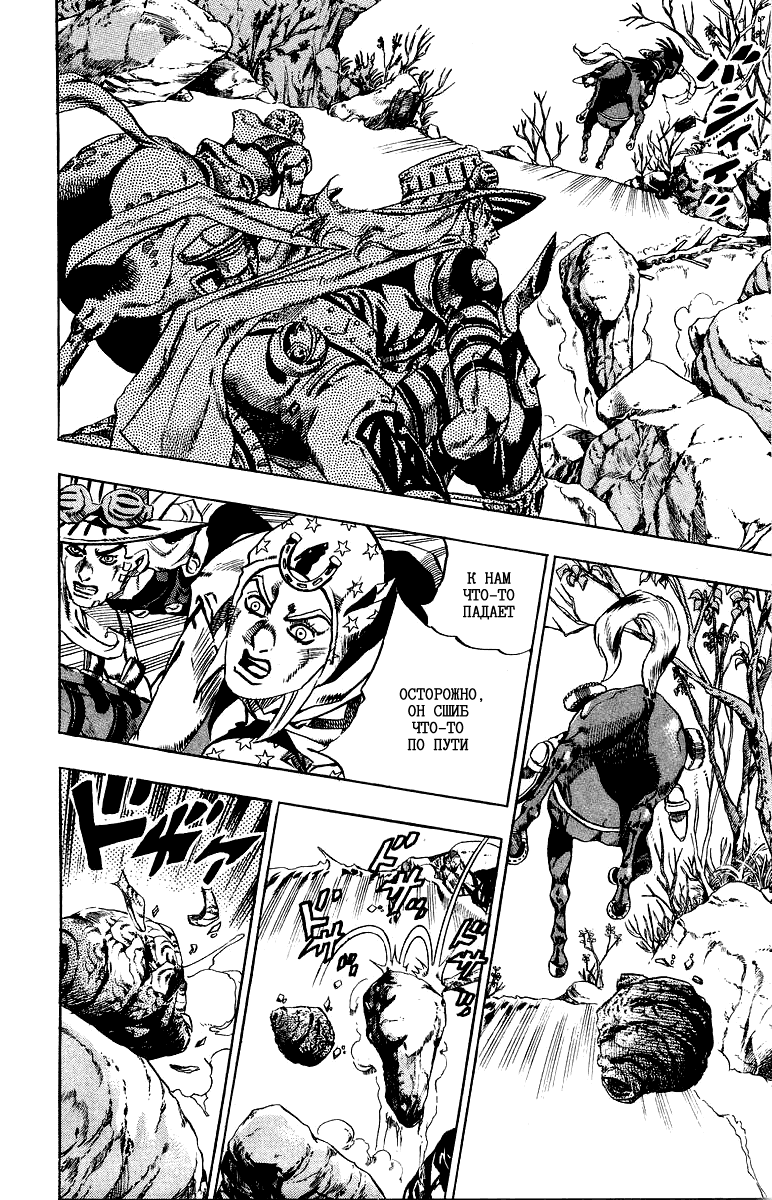 Манга Невероятные Приключения ДжоДжо Часть 7: Steel Ball Run - Глава 23 Страница 12