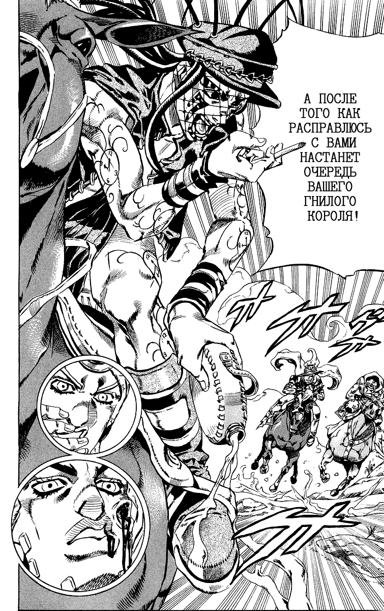 Манга Невероятные Приключения ДжоДжо Часть 7: Steel Ball Run - Глава 23 Страница 22