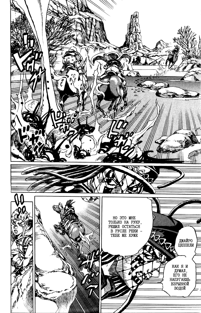 Манга Невероятные Приключения ДжоДжо Часть 7: Steel Ball Run - Глава 23 Страница 10