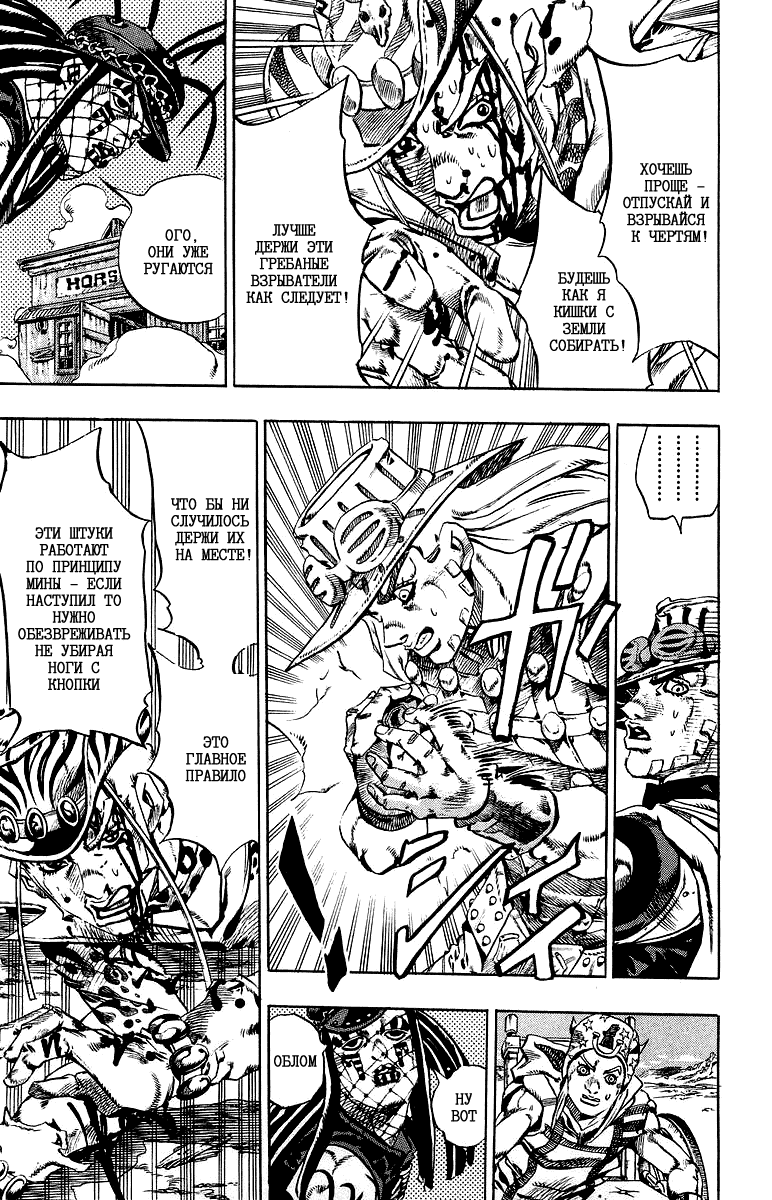 Манга Невероятные Приключения ДжоДжо Часть 7: Steel Ball Run - Глава 22 Страница 12