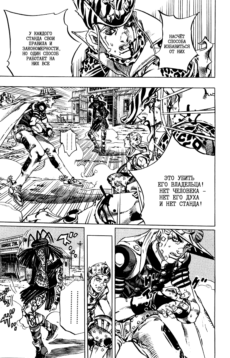 Манга Невероятные Приключения ДжоДжо Часть 7: Steel Ball Run - Глава 22 Страница 16