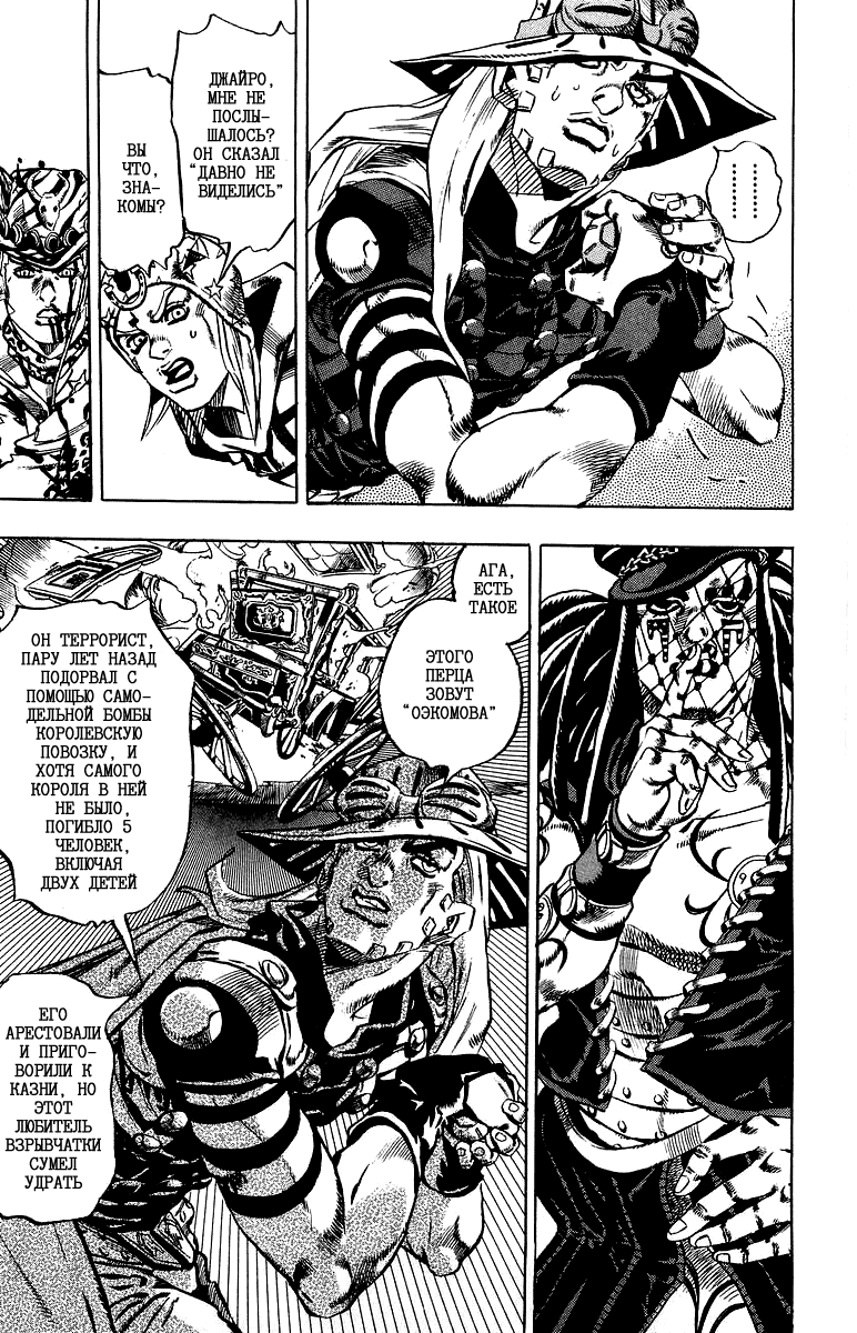 Манга Невероятные Приключения ДжоДжо Часть 7: Steel Ball Run - Глава 22 Страница 14