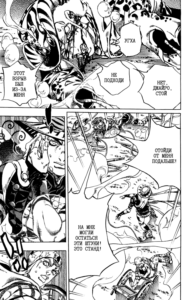 Манга Невероятные Приключения ДжоДжо Часть 7: Steel Ball Run - Глава 22 Страница 6