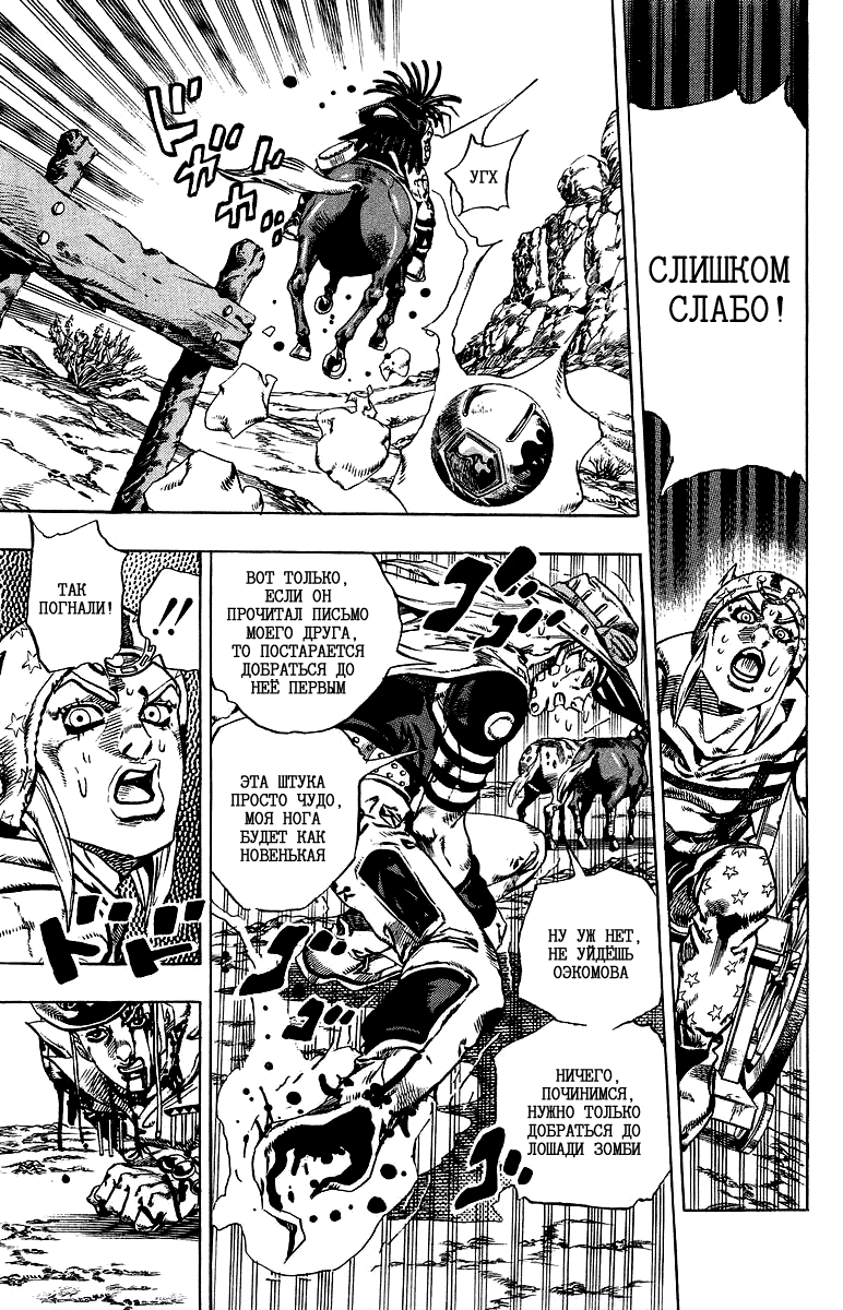 Манга Невероятные Приключения ДжоДжо Часть 7: Steel Ball Run - Глава 22 Страница 34