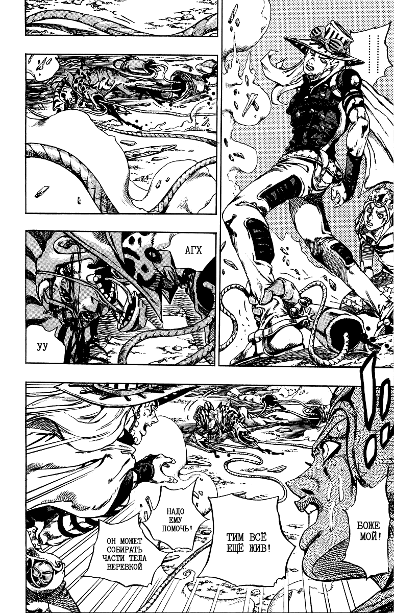 Манга Невероятные Приключения ДжоДжо Часть 7: Steel Ball Run - Глава 22 Страница 5