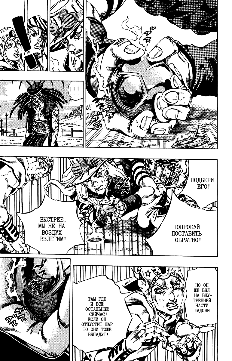 Манга Невероятные Приключения ДжоДжо Часть 7: Steel Ball Run - Глава 22 Страница 22