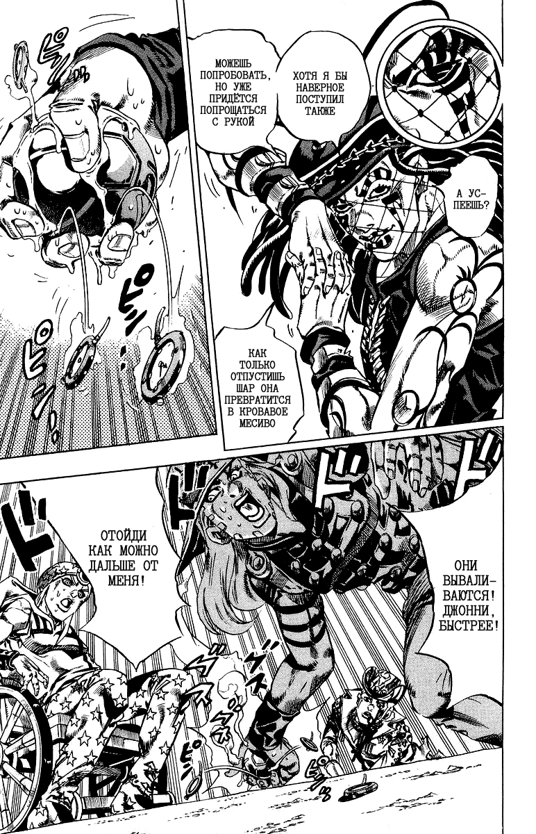 Манга Невероятные Приключения ДжоДжо Часть 7: Steel Ball Run - Глава 22 Страница 30