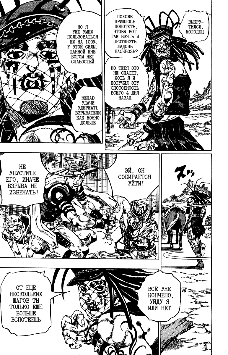 Манга Невероятные Приключения ДжоДжо Часть 7: Steel Ball Run - Глава 22 Страница 26