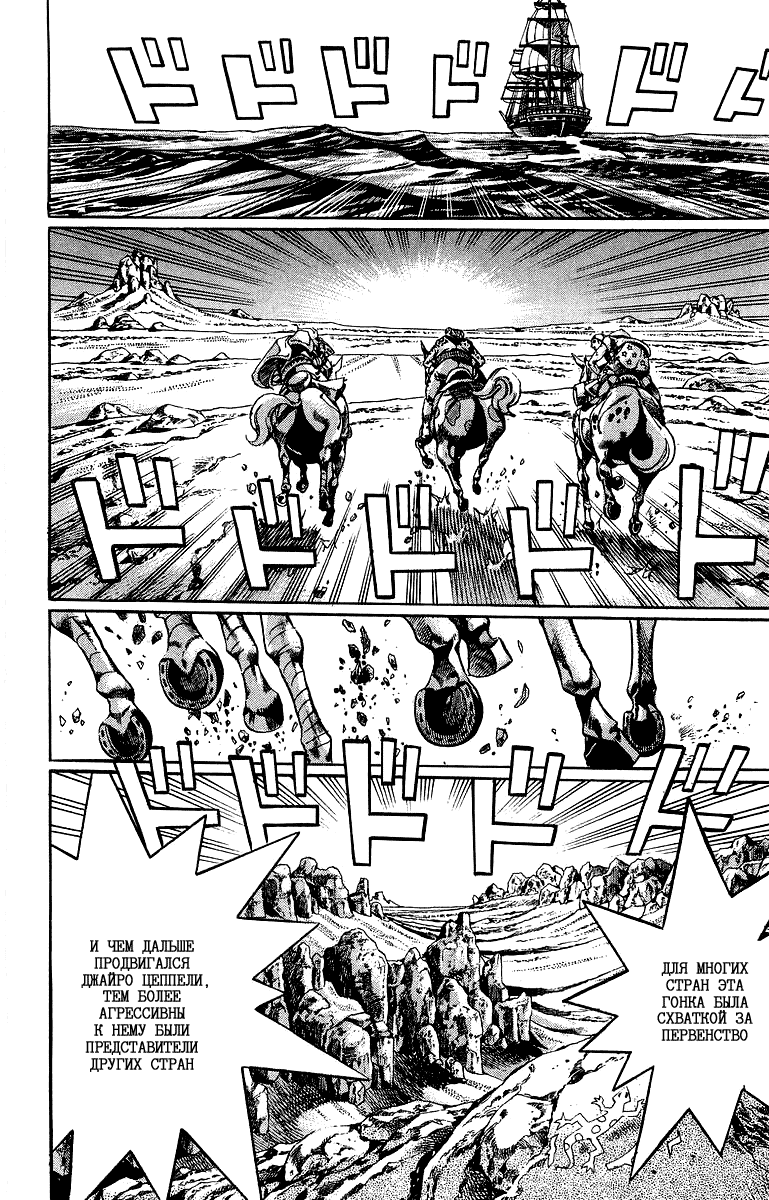 Манга Невероятные Приключения ДжоДжо Часть 7: Steel Ball Run - Глава 21 Страница 16