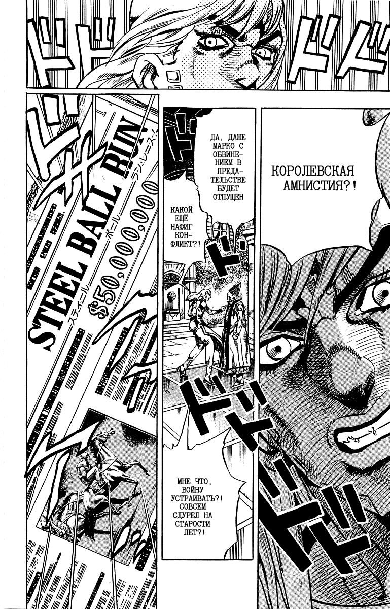 Манга Невероятные Приключения ДжоДжо Часть 7: Steel Ball Run - Глава 21 Страница 14