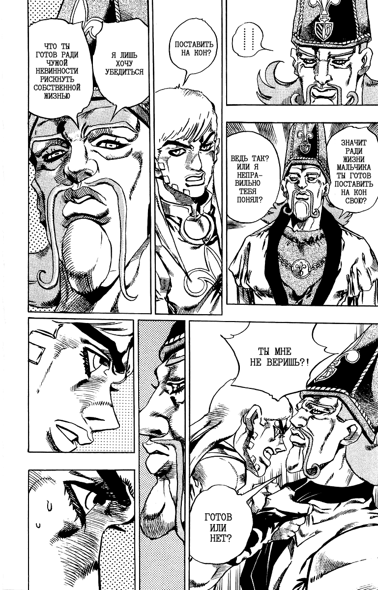 Манга Невероятные Приключения ДжоДжо Часть 7: Steel Ball Run - Глава 21 Страница 12