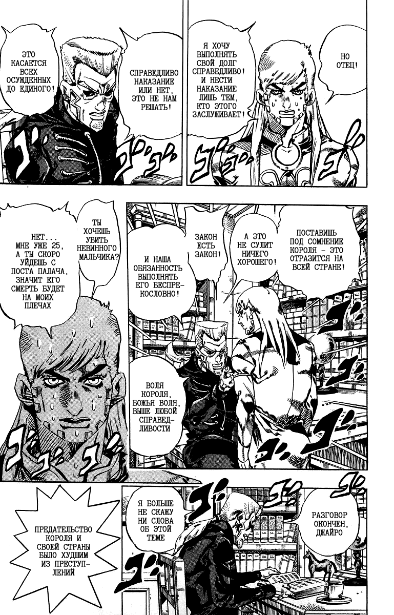 Манга Невероятные Приключения ДжоДжо Часть 7: Steel Ball Run - Глава 21 Страница 9