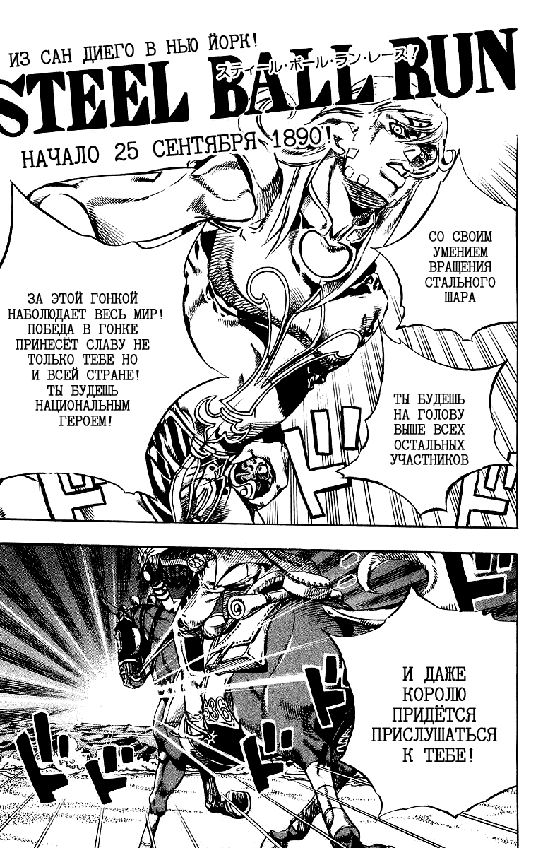 Манга Невероятные Приключения ДжоДжо Часть 7: Steel Ball Run - Глава 21 Страница 15