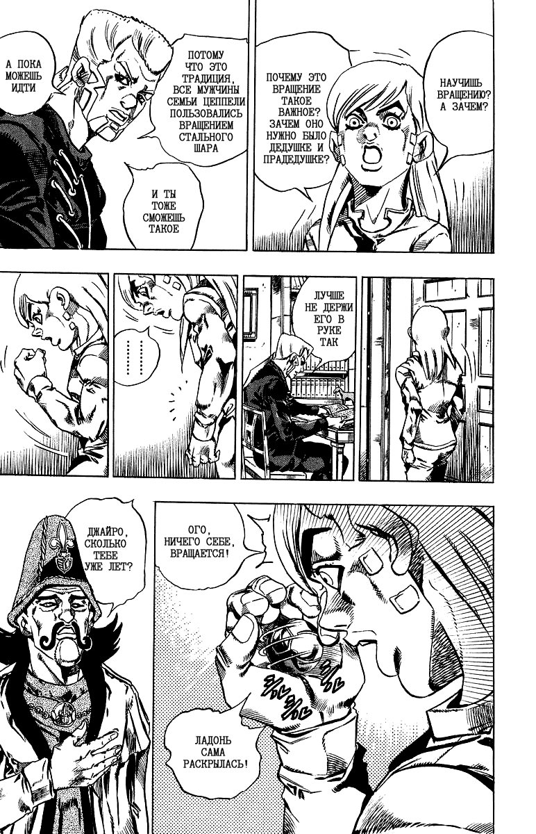 Манга Невероятные Приключения ДжоДжо Часть 7: Steel Ball Run - Глава 20 Страница 18