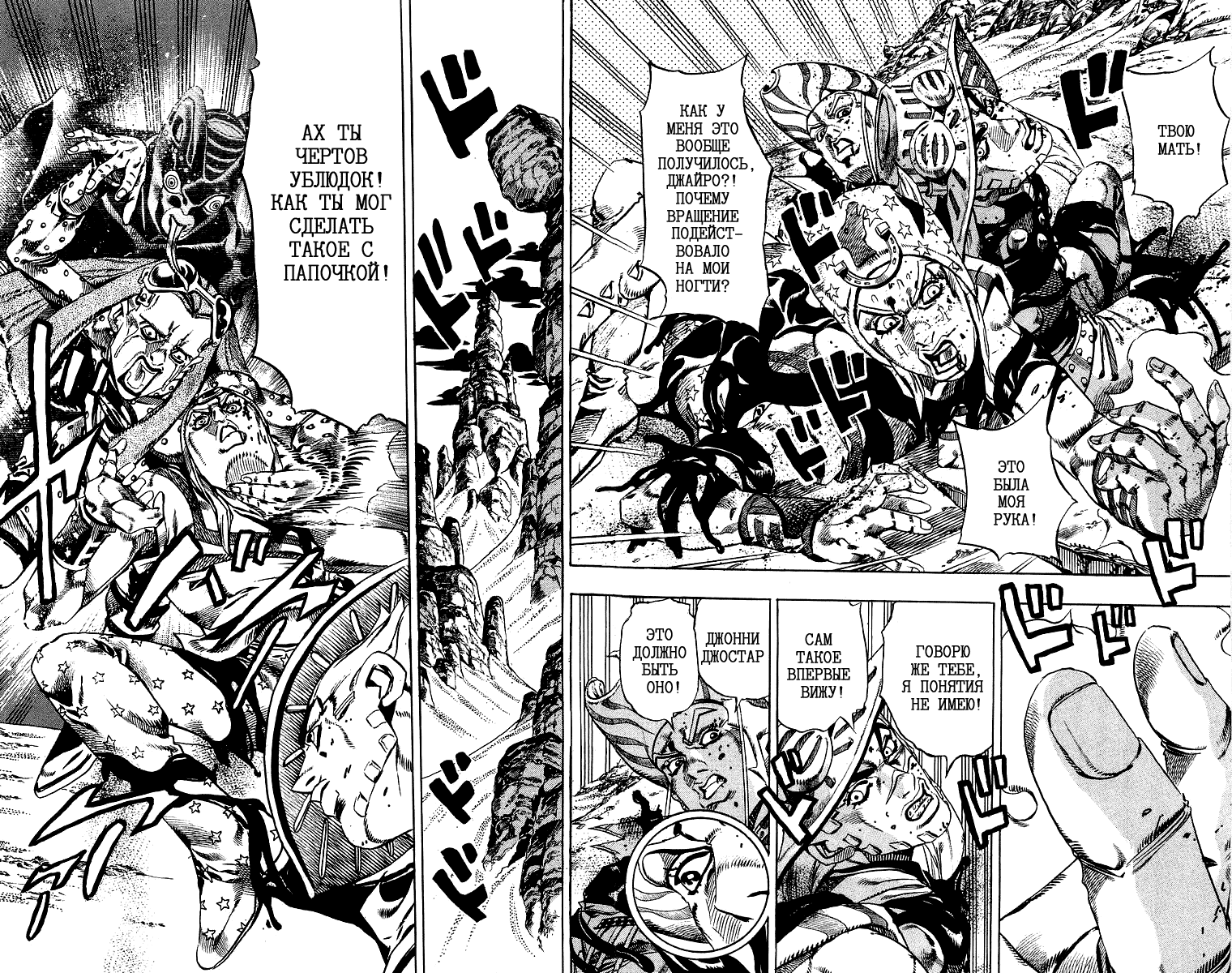 Манга Невероятные Приключения ДжоДжо Часть 7: Steel Ball Run - Глава 20 Страница 2