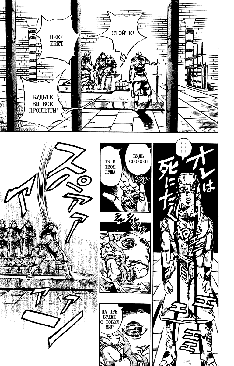 Манга Невероятные Приключения ДжоДжо Часть 7: Steel Ball Run - Глава 20 Страница 24