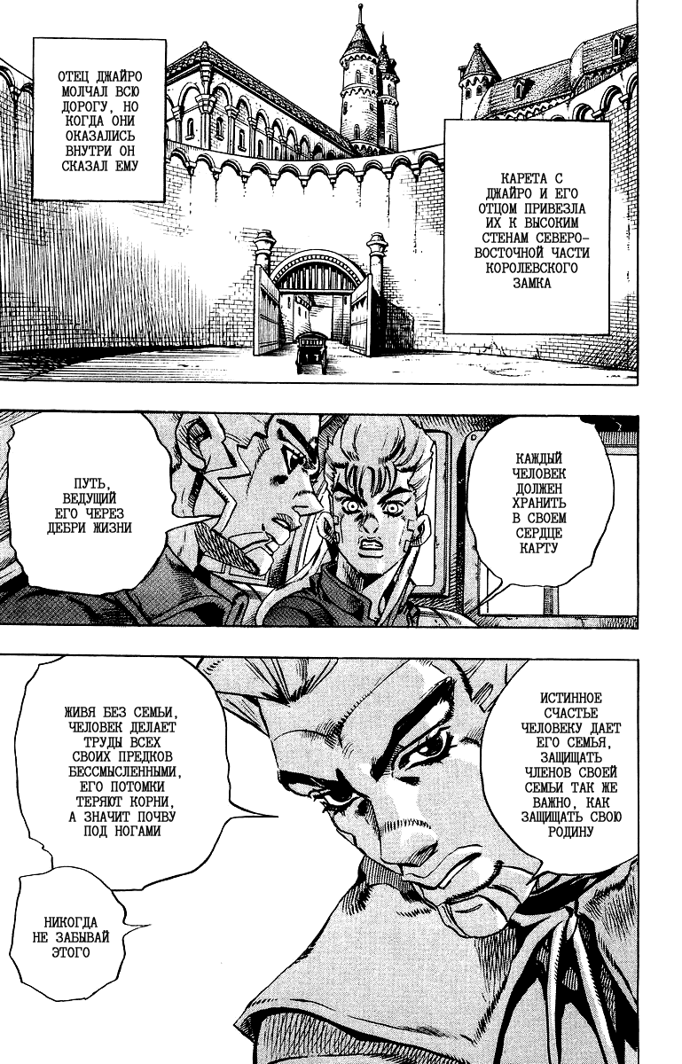 Манга Невероятные Приключения ДжоДжо Часть 7: Steel Ball Run - Глава 20 Страница 20