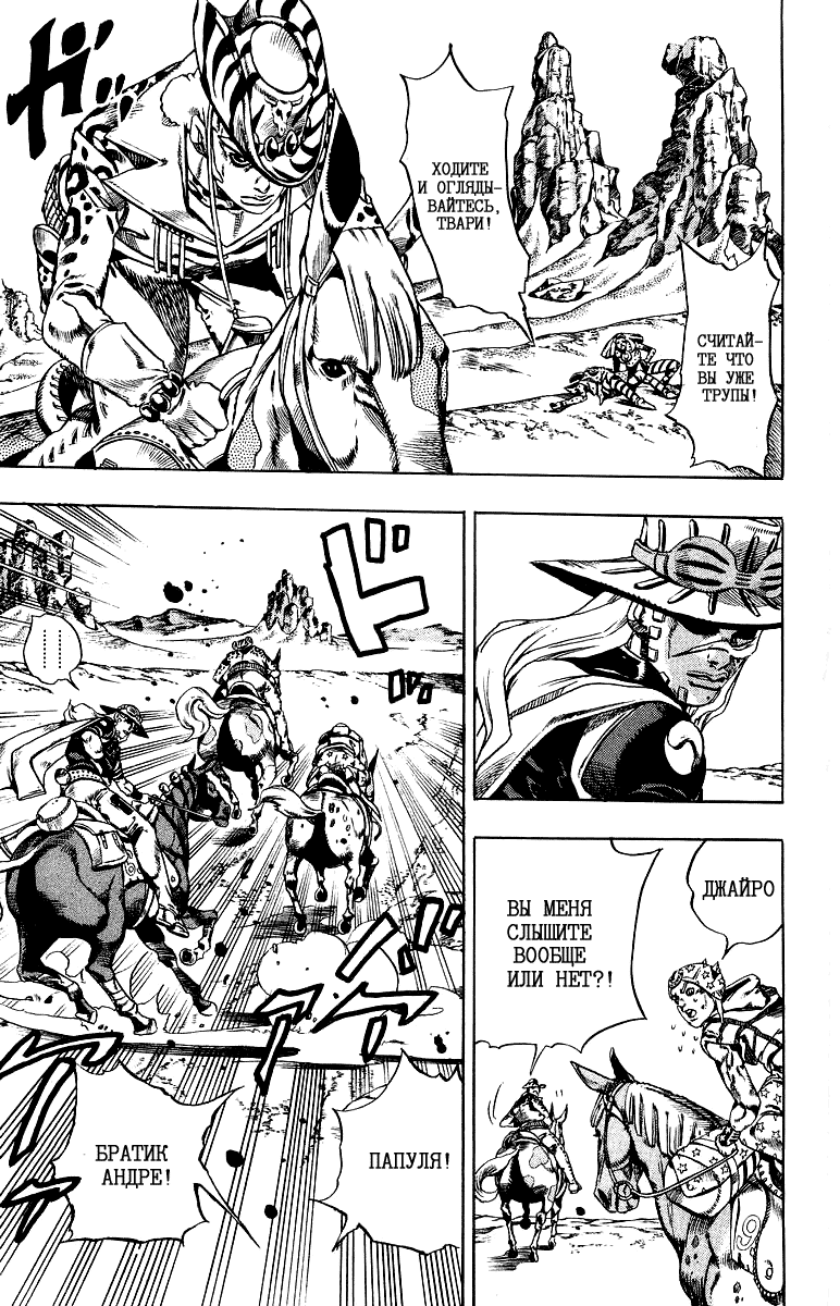 Манга Невероятные Приключения ДжоДжо Часть 7: Steel Ball Run - Глава 20 Страница 10