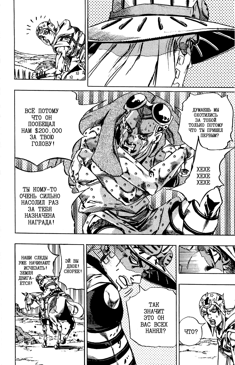 Манга Невероятные Приключения ДжоДжо Часть 7: Steel Ball Run - Глава 20 Страница 9