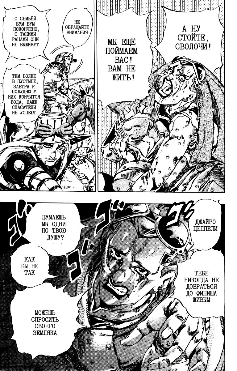 Манга Невероятные Приключения ДжоДжо Часть 7: Steel Ball Run - Глава 20 Страница 8