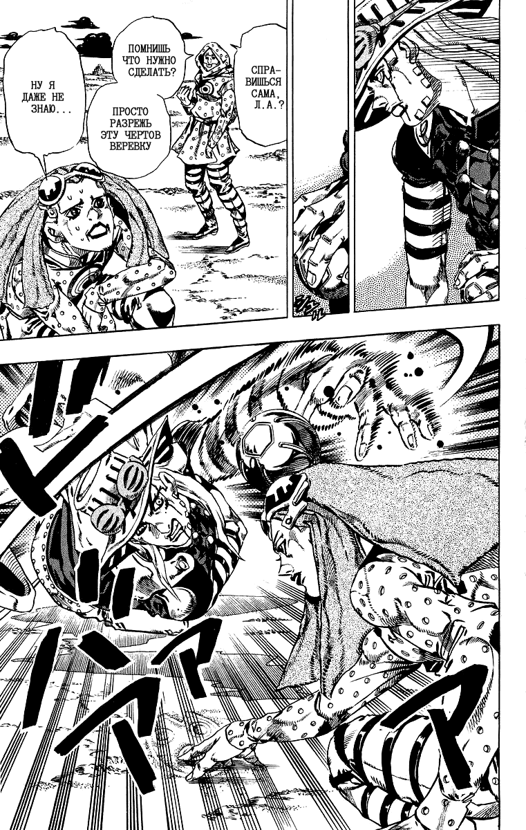 Манга Невероятные Приключения ДжоДжо Часть 7: Steel Ball Run - Глава 19 Страница 9