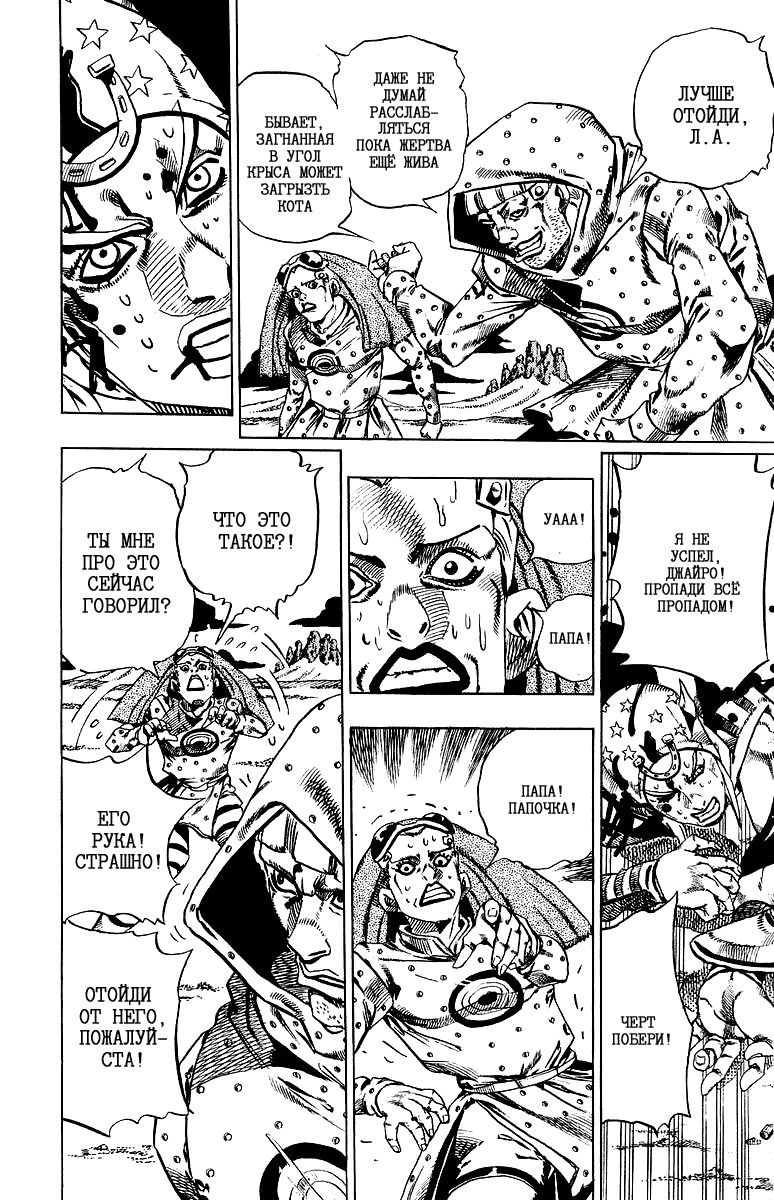 Манга Невероятные Приключения ДжоДжо Часть 7: Steel Ball Run - Глава 19 Страница 22