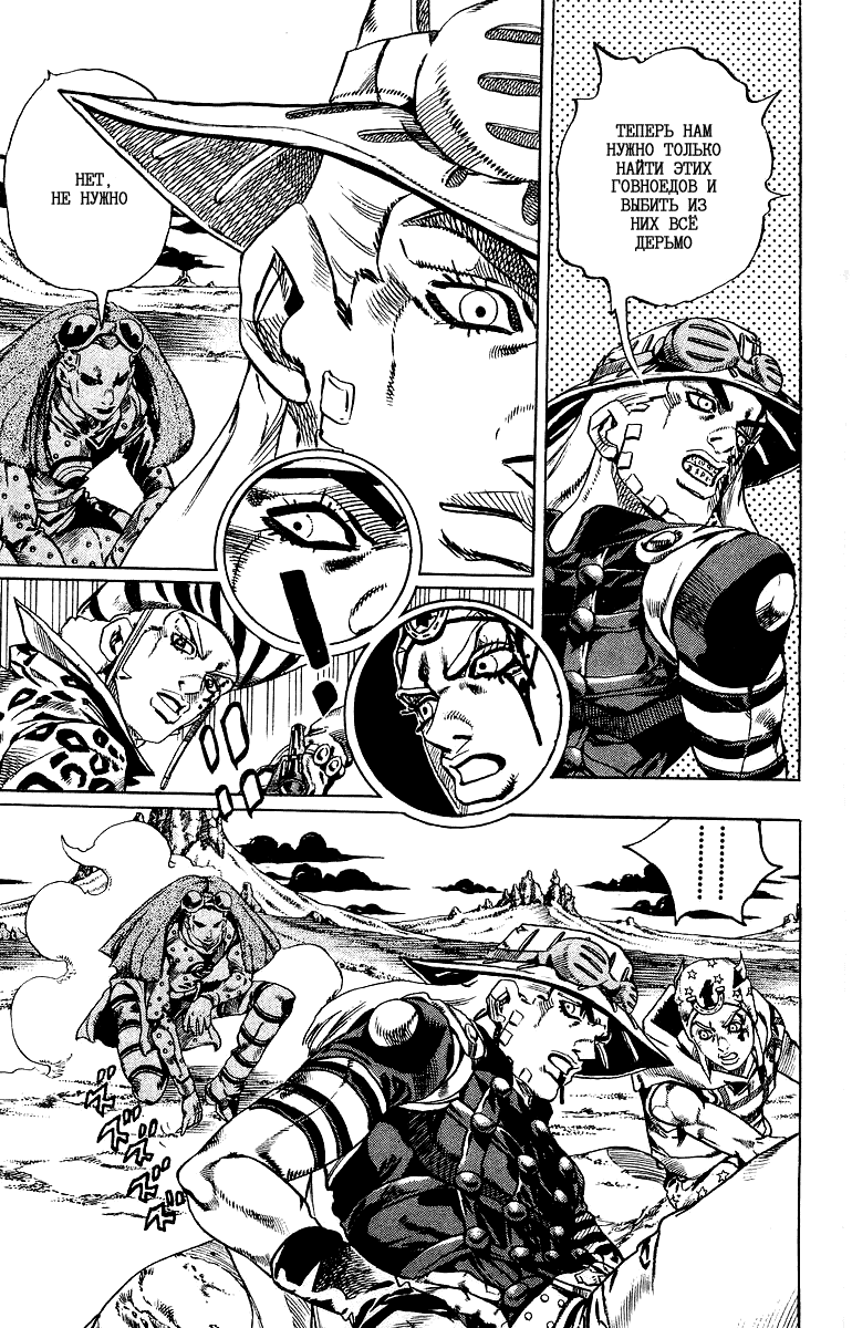 Манга Невероятные Приключения ДжоДжо Часть 7: Steel Ball Run - Глава 19 Страница 7