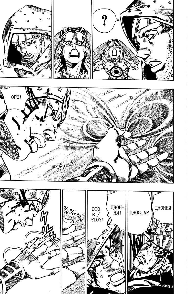 Манга Невероятные Приключения ДжоДжо Часть 7: Steel Ball Run - Глава 19 Страница 23