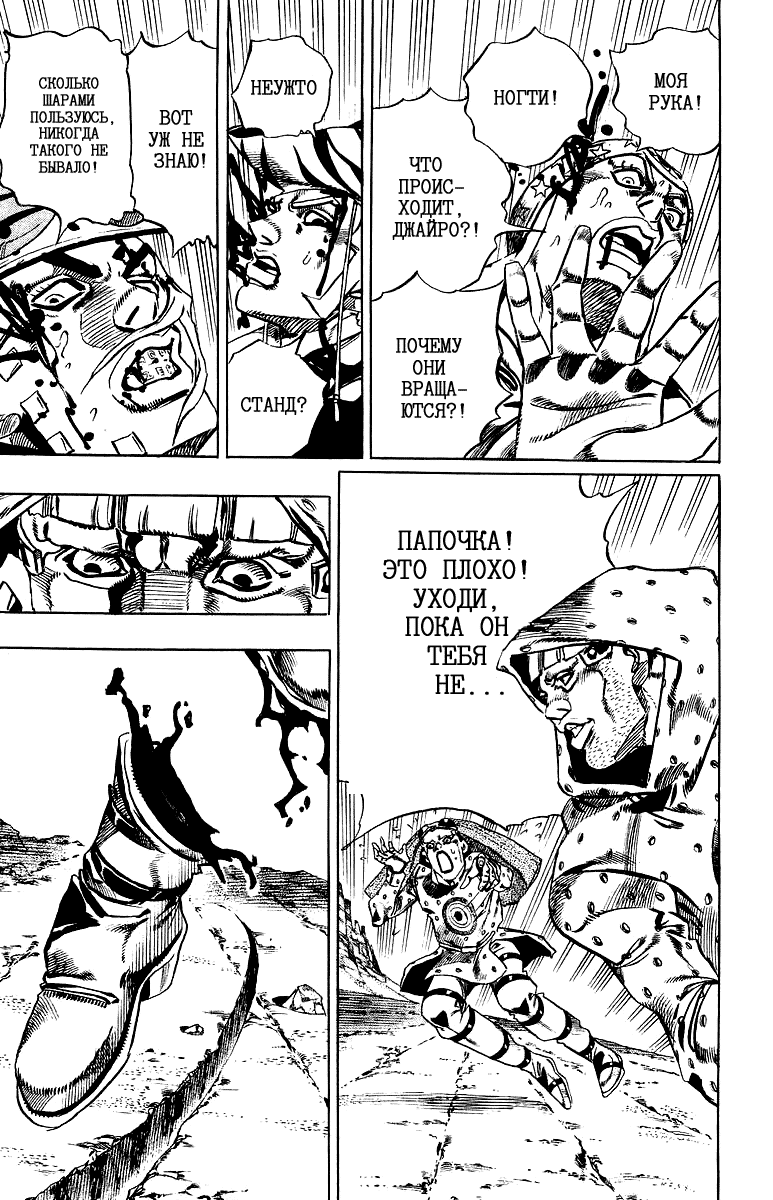 Манга Невероятные Приключения ДжоДжо Часть 7: Steel Ball Run - Глава 19 Страница 25