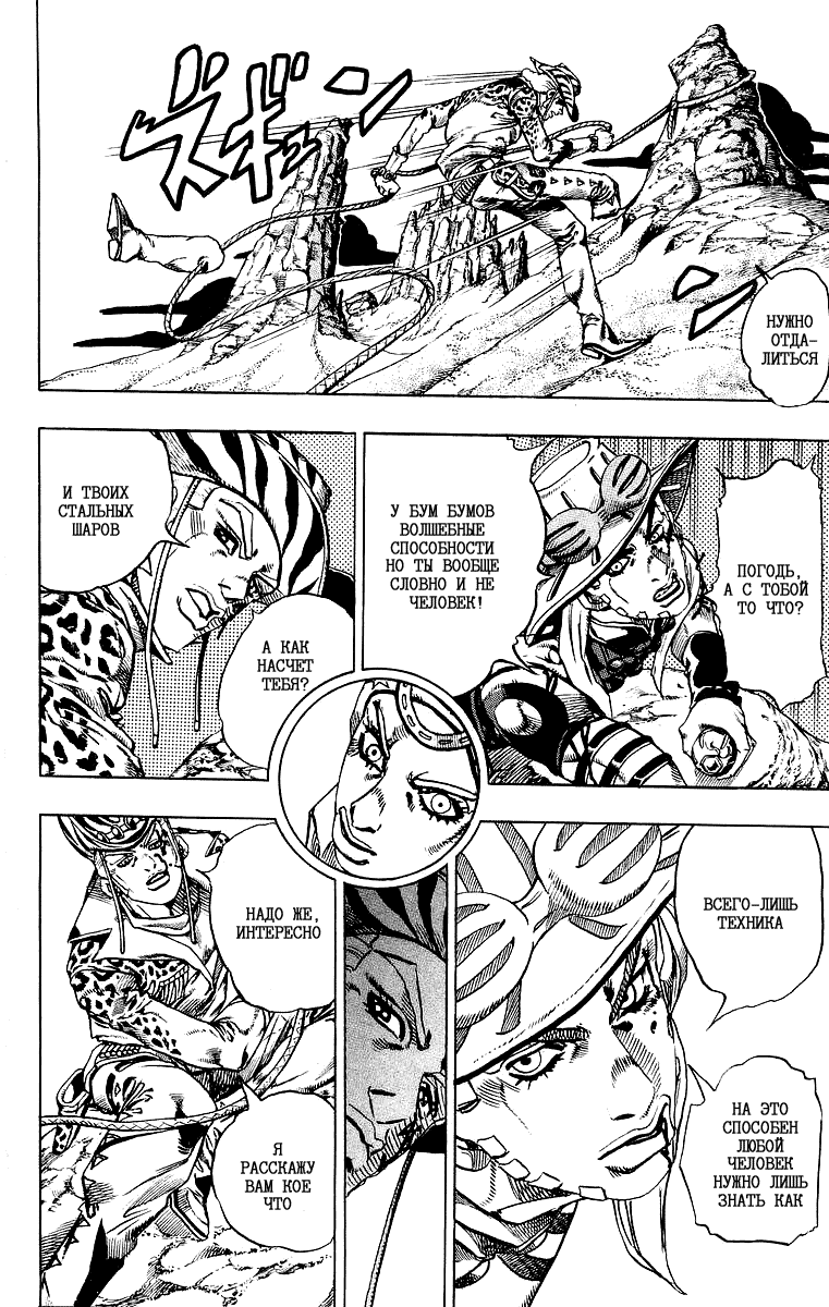 Манга Невероятные Приключения ДжоДжо Часть 7: Steel Ball Run - Глава 19 Страница 2