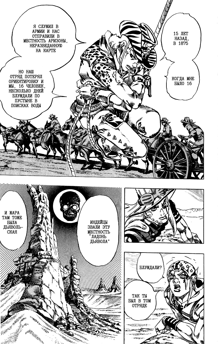 Манга Невероятные Приключения ДжоДжо Часть 7: Steel Ball Run - Глава 19 Страница 3