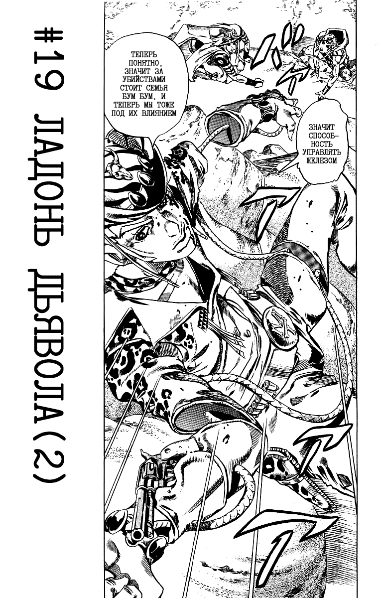 Манга Невероятные Приключения ДжоДжо Часть 7: Steel Ball Run - Глава 19 Страница 1