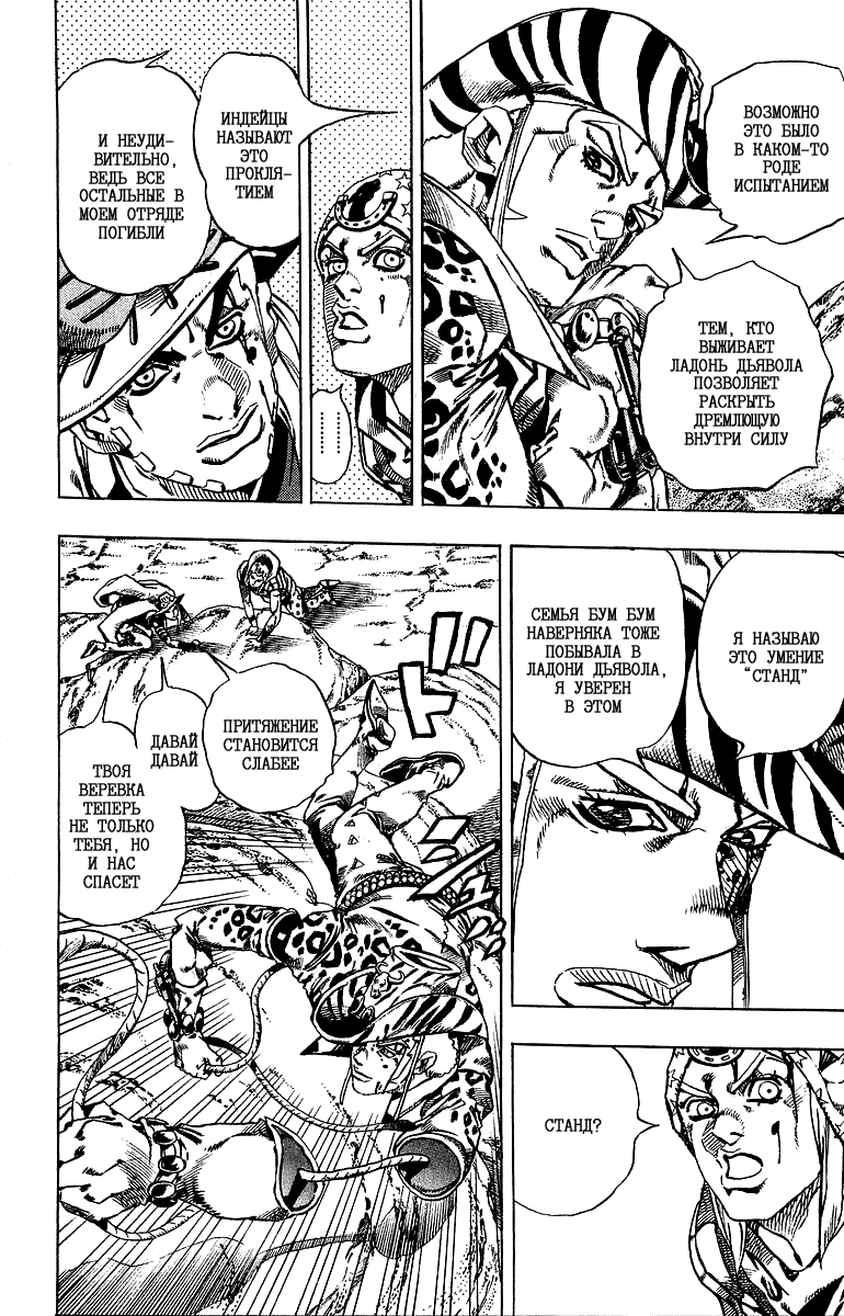 Манга Невероятные Приключения ДжоДжо Часть 7: Steel Ball Run - Глава 19 Страница 6