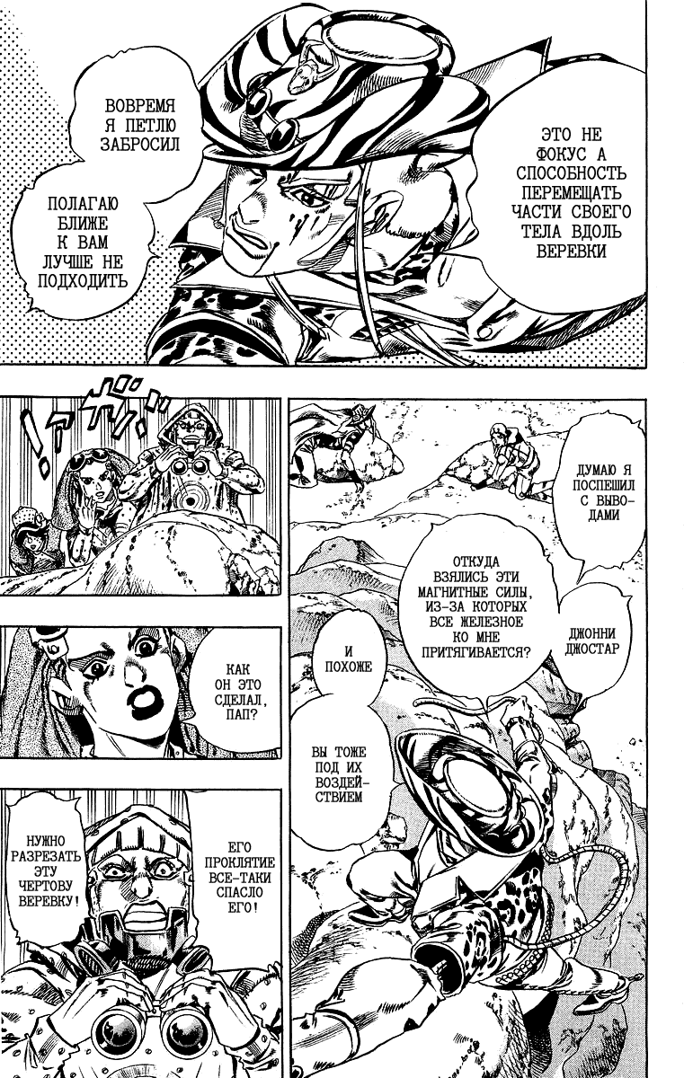 Манга Невероятные Приключения ДжоДжо Часть 7: Steel Ball Run - Глава 18 Страница 31