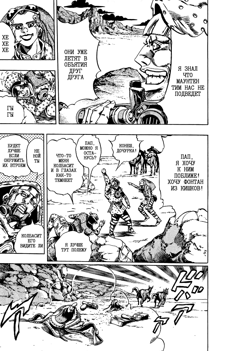 Манга Невероятные Приключения ДжоДжо Часть 7: Steel Ball Run - Глава 18 Страница 15