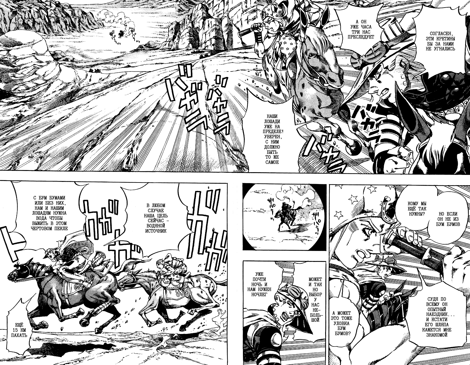 Манга Невероятные Приключения ДжоДжо Часть 7: Steel Ball Run - Глава 18 Страница 7