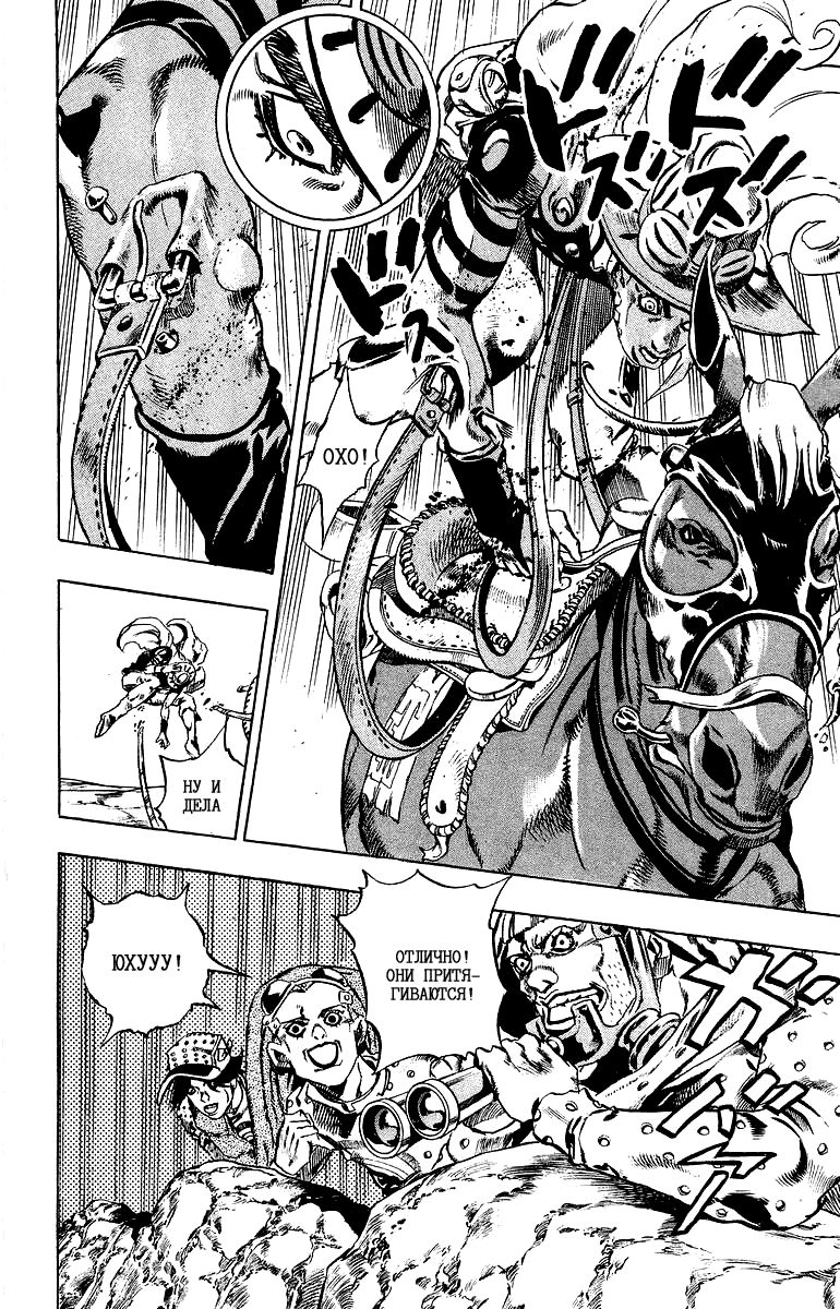 Манга Невероятные Приключения ДжоДжо Часть 7: Steel Ball Run - Глава 18 Страница 14