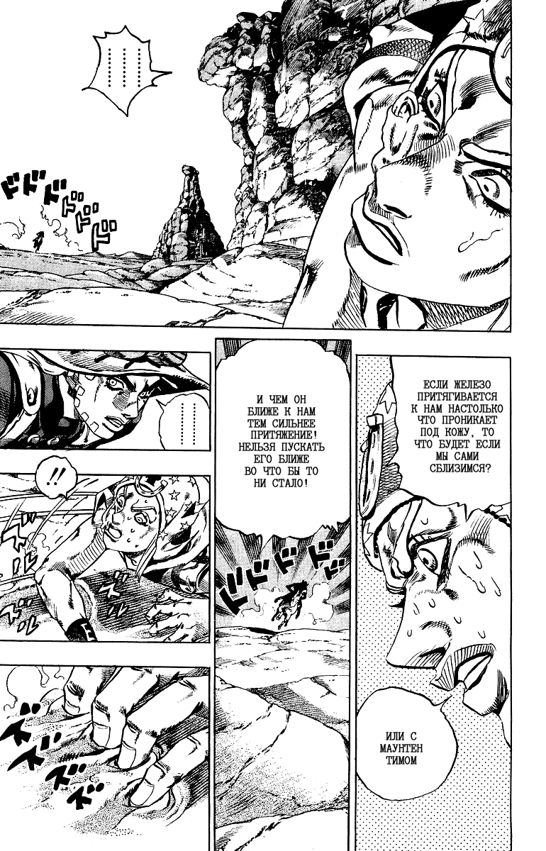 Манга Невероятные Приключения ДжоДжо Часть 7: Steel Ball Run - Глава 18 Страница 17