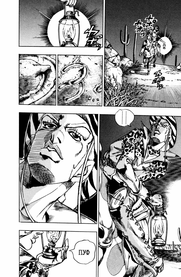 Манга Невероятные Приключения ДжоДжо Часть 7: Steel Ball Run - Глава 17 Страница 12