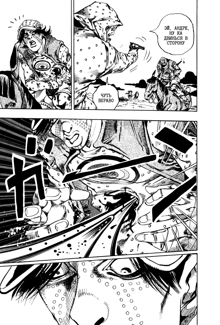 Манга Невероятные Приключения ДжоДжо Часть 7: Steel Ball Run - Глава 17 Страница 4