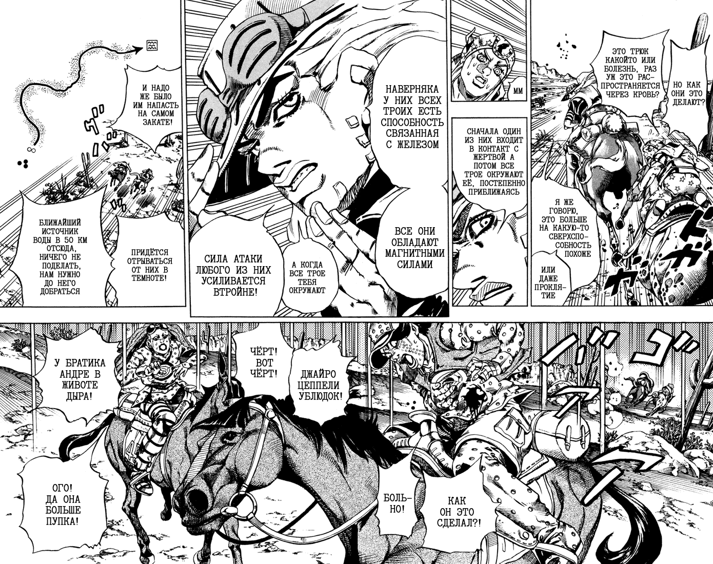 Манга Невероятные Приключения ДжоДжо Часть 7: Steel Ball Run - Глава 17 Страница 2