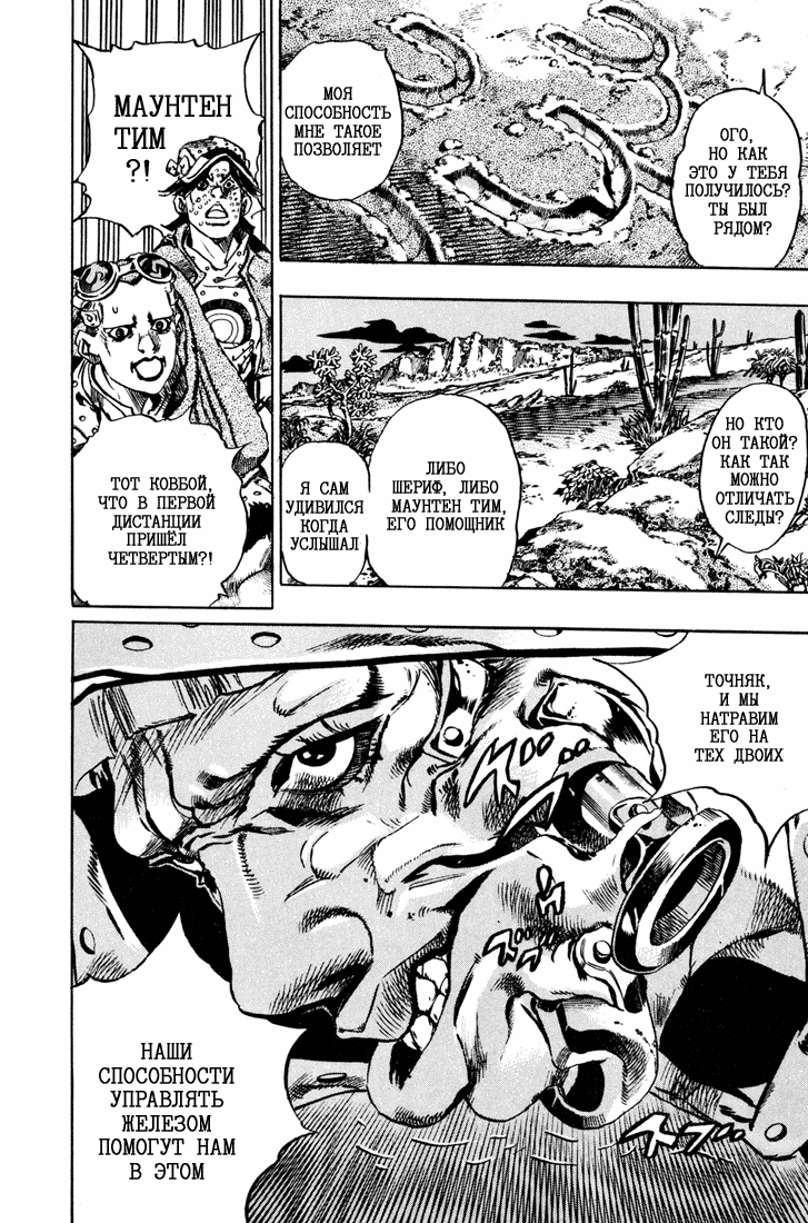 Манга Невероятные Приключения ДжоДжо Часть 7: Steel Ball Run - Глава 17 Страница 9