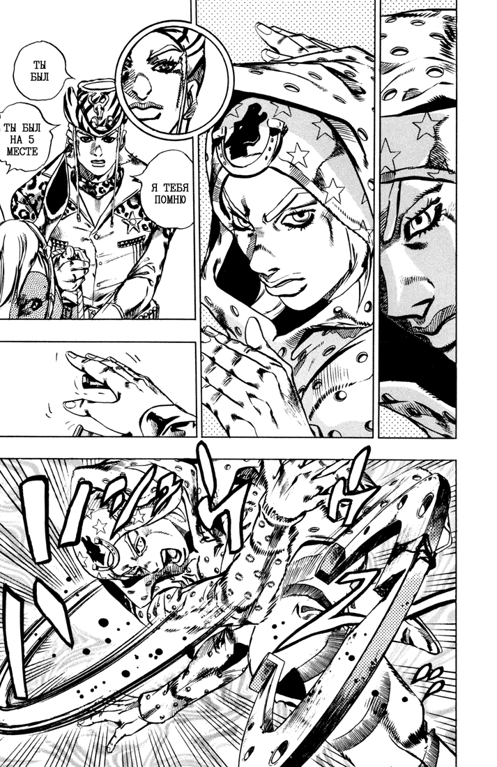 Манга Невероятные Приключения ДжоДжо Часть 7: Steel Ball Run - Глава 17 Страница 15