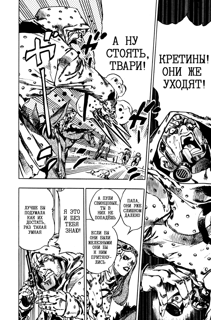 Манга Невероятные Приключения ДжоДжо Часть 7: Steel Ball Run - Глава 17 Страница 3