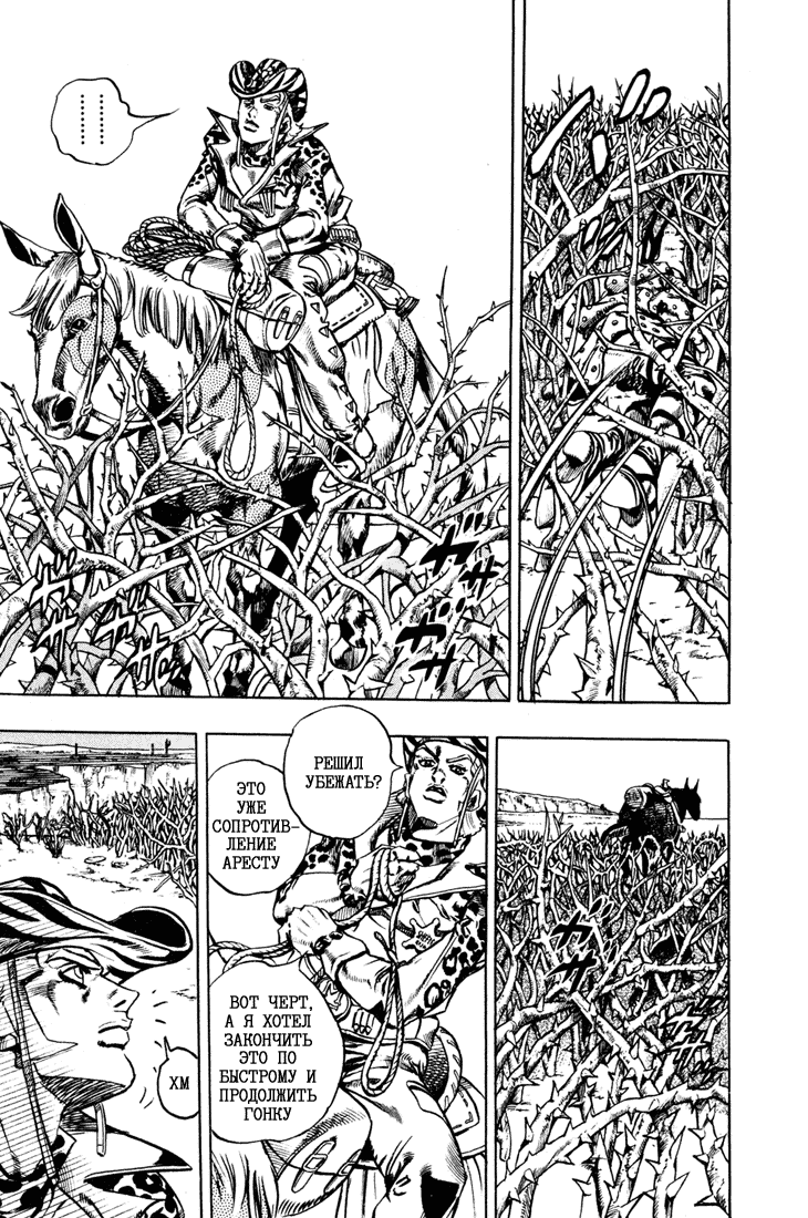 Манга Невероятные Приключения ДжоДжо Часть 7: Steel Ball Run - Глава 17 Страница 17