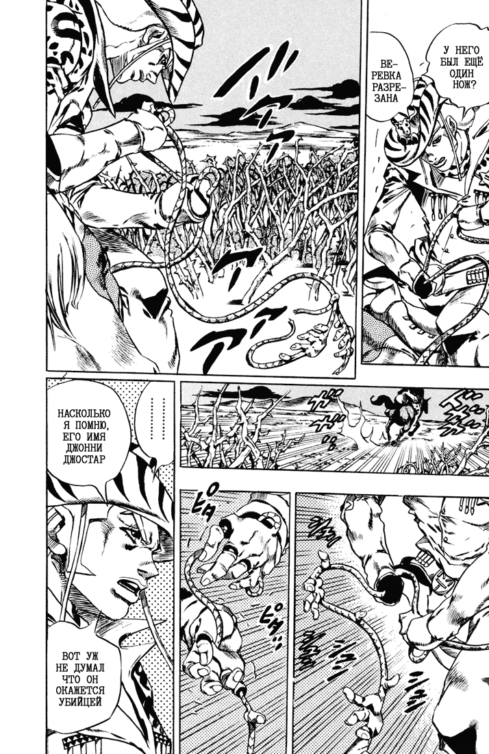 Манга Невероятные Приключения ДжоДжо Часть 7: Steel Ball Run - Глава 17 Страница 28